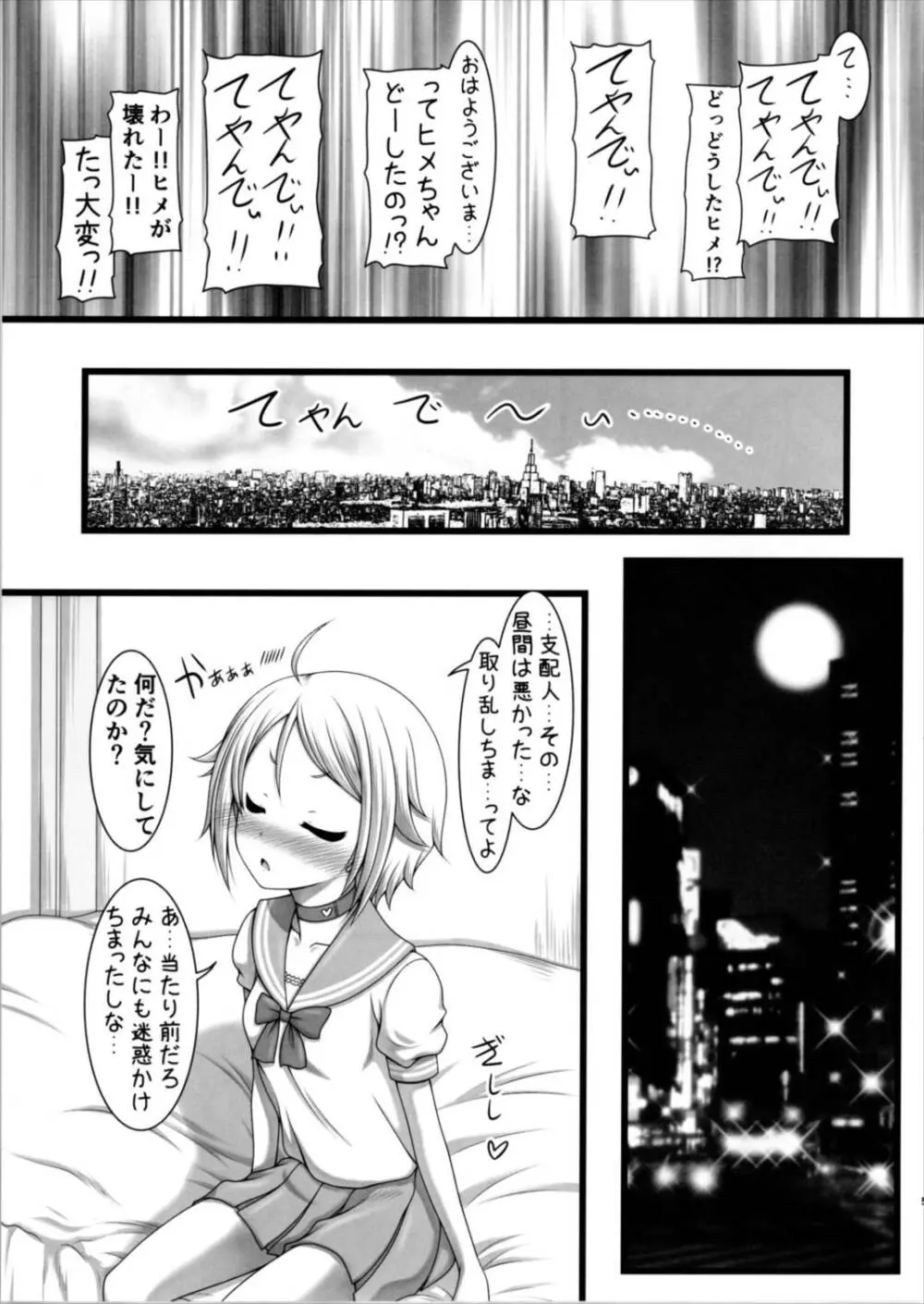 ヒメの秘め事 Page.5