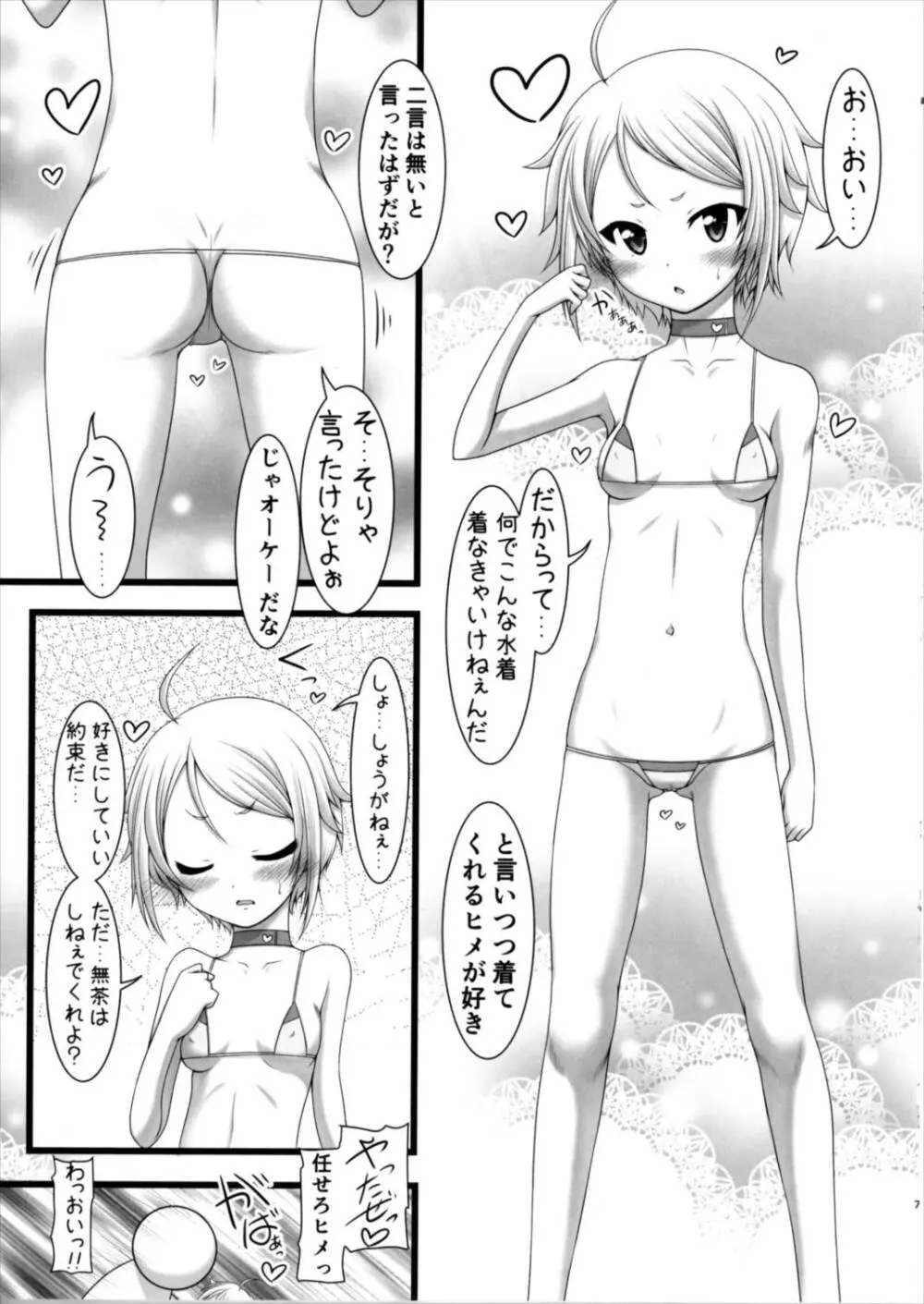 ヒメの秘め事 Page.7