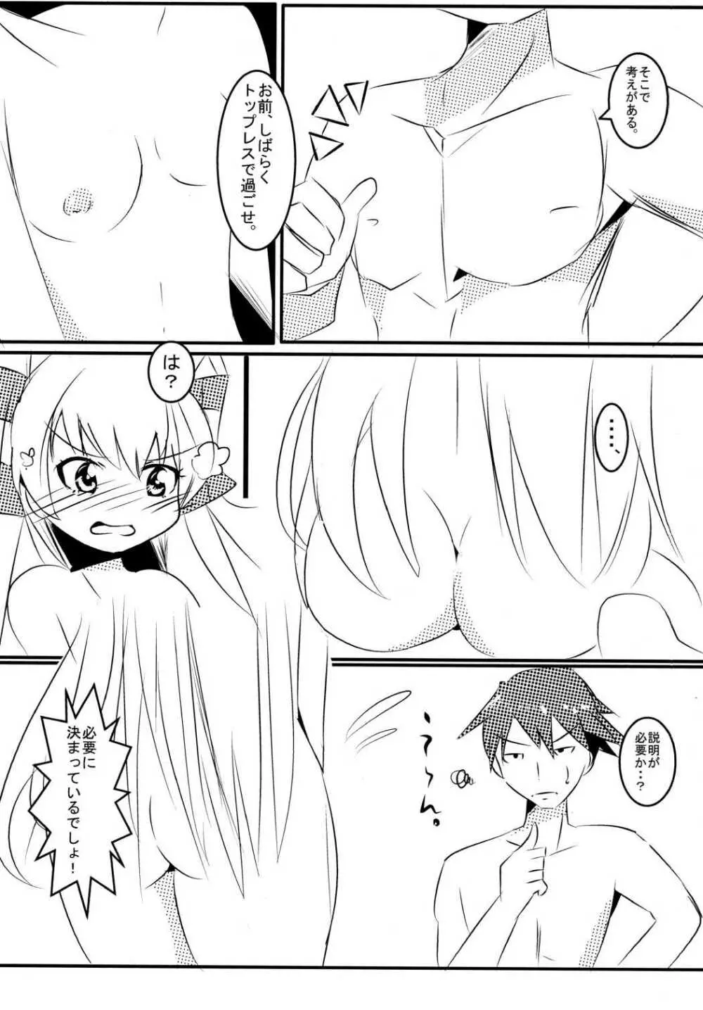 トップレスをねらえ! Amatukaze Page.13