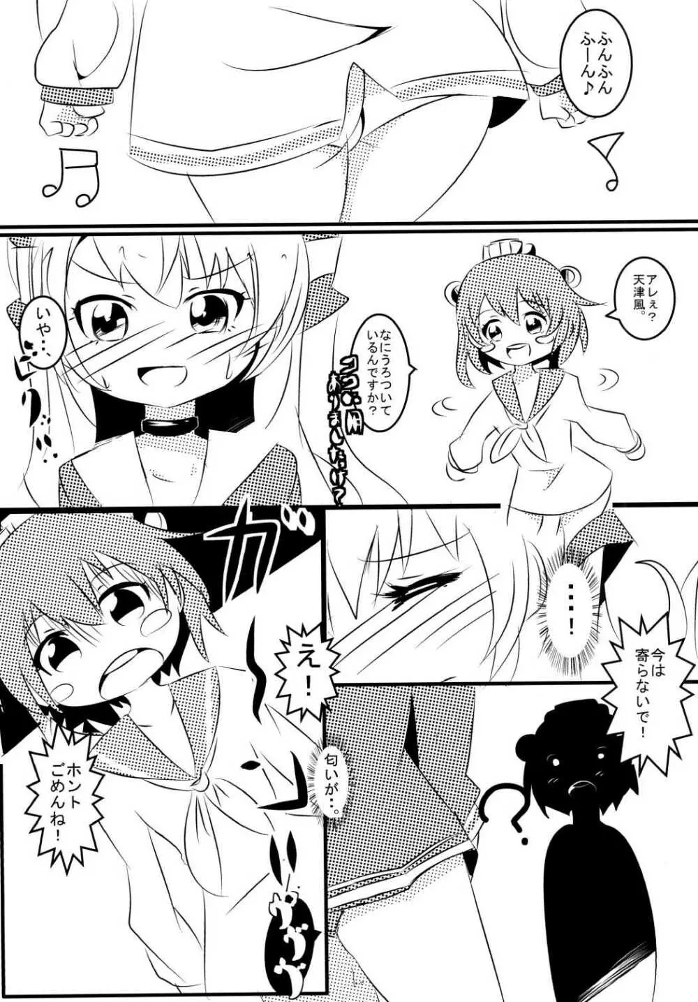 トップレスをねらえ! Amatukaze Page.16