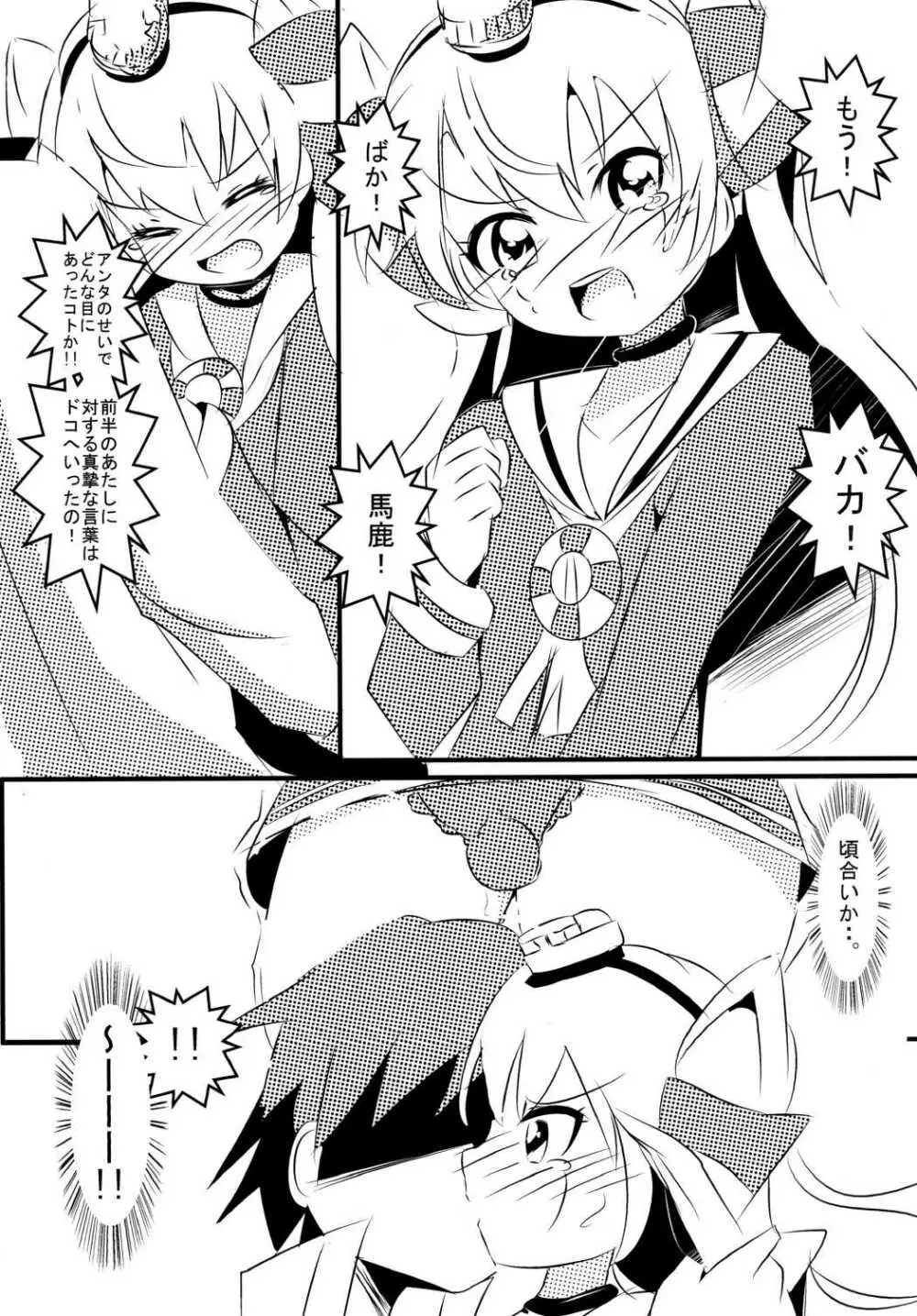 トップレスをねらえ! Amatukaze Page.18