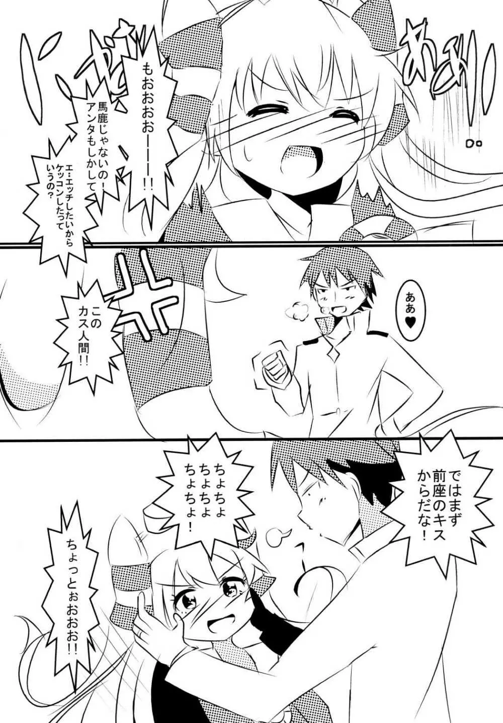 トップレスをねらえ! Amatukaze Page.4