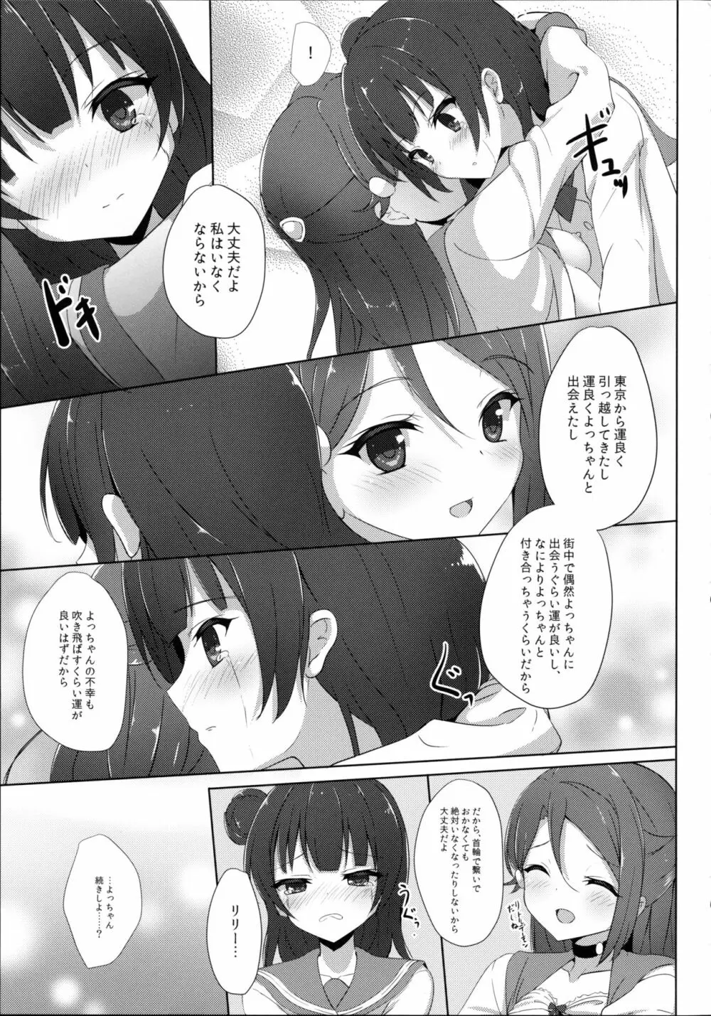 梨子コンプレックス Page.11