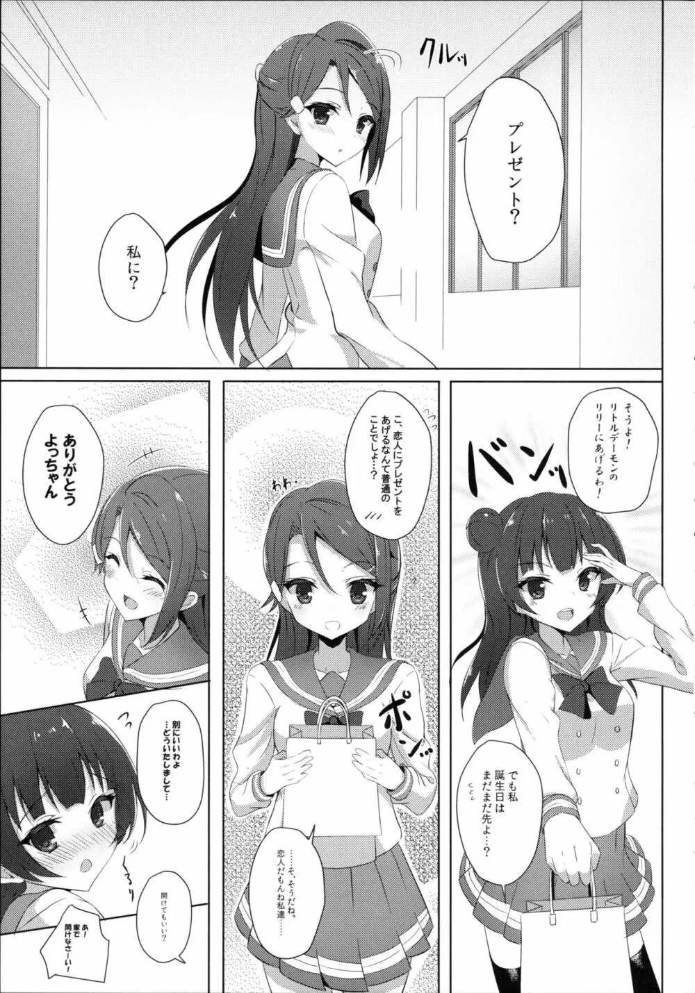 梨子コンプレックス Page.5