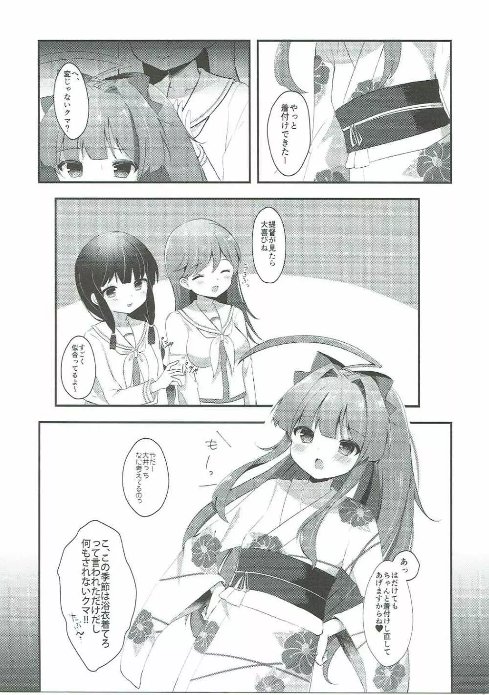 球磨ちゃんはあま~いはちみつの香り Page.4