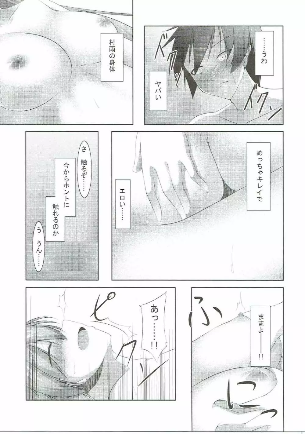 シンコンカッコショヤ Page.12