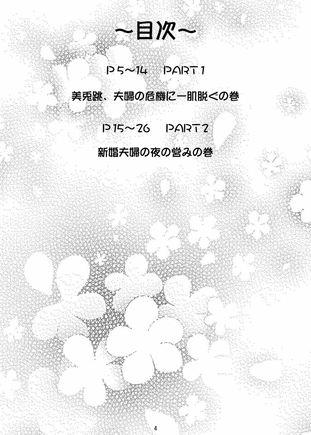 美星妻 全部 Page.115