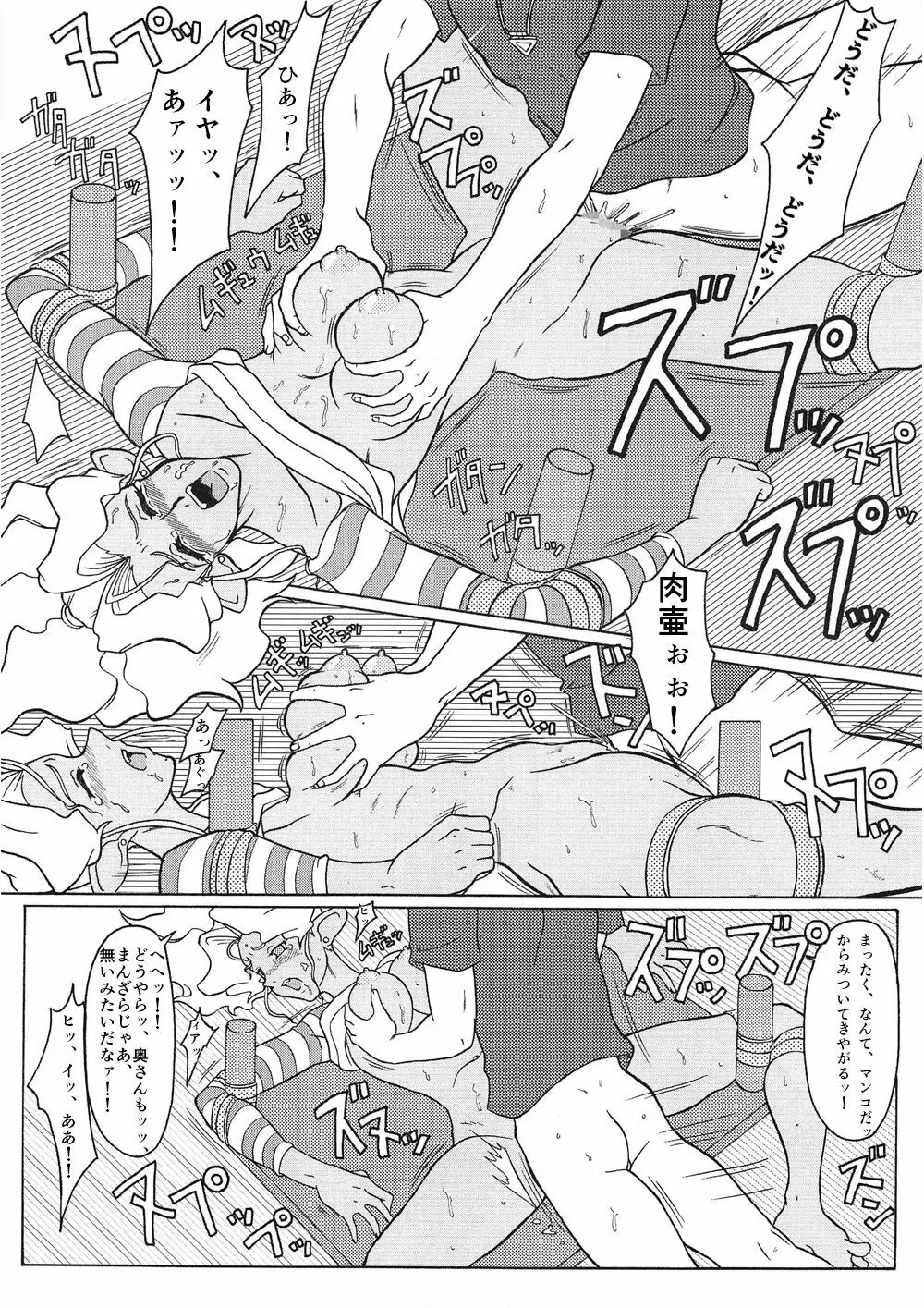 美星妻 全部 Page.25