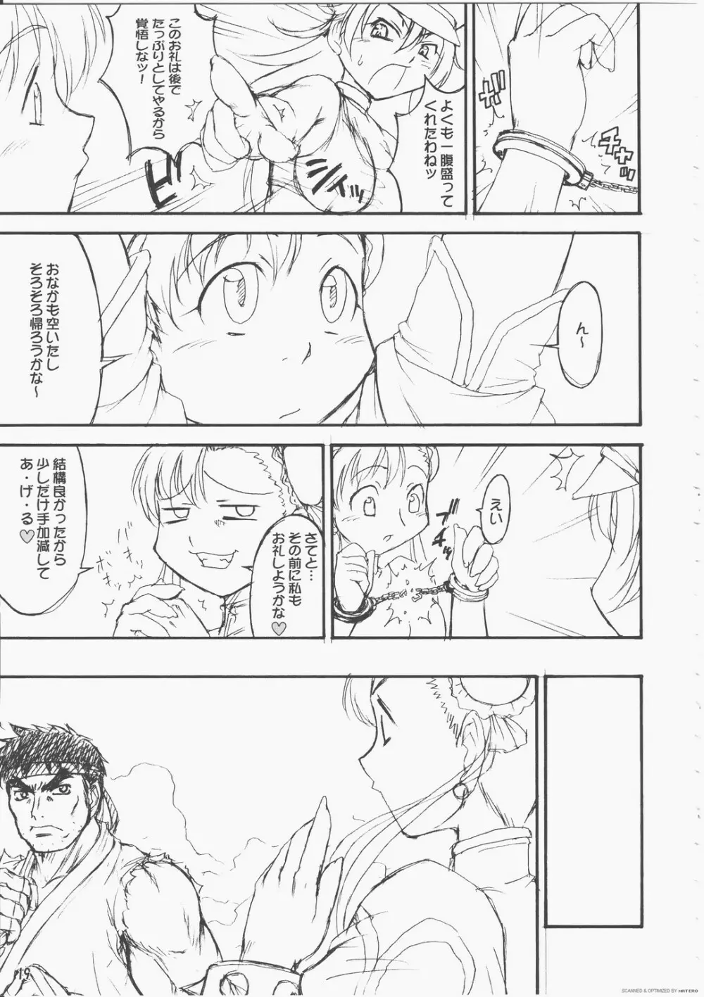 三川音頭 4 Page.17