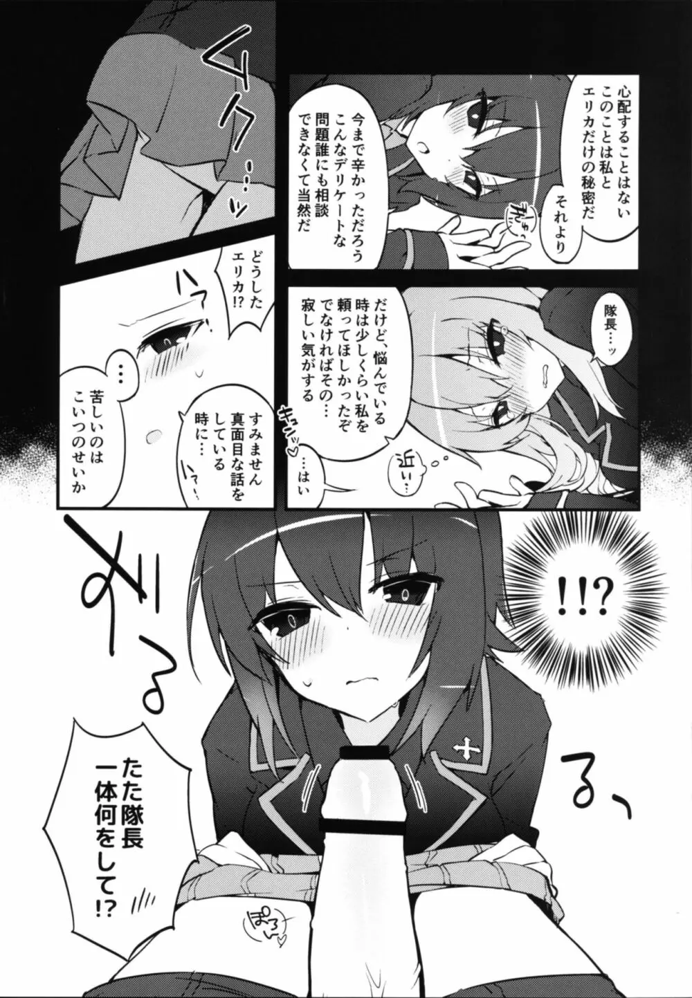 ふたなりエリカとまほのひみつ Page.8