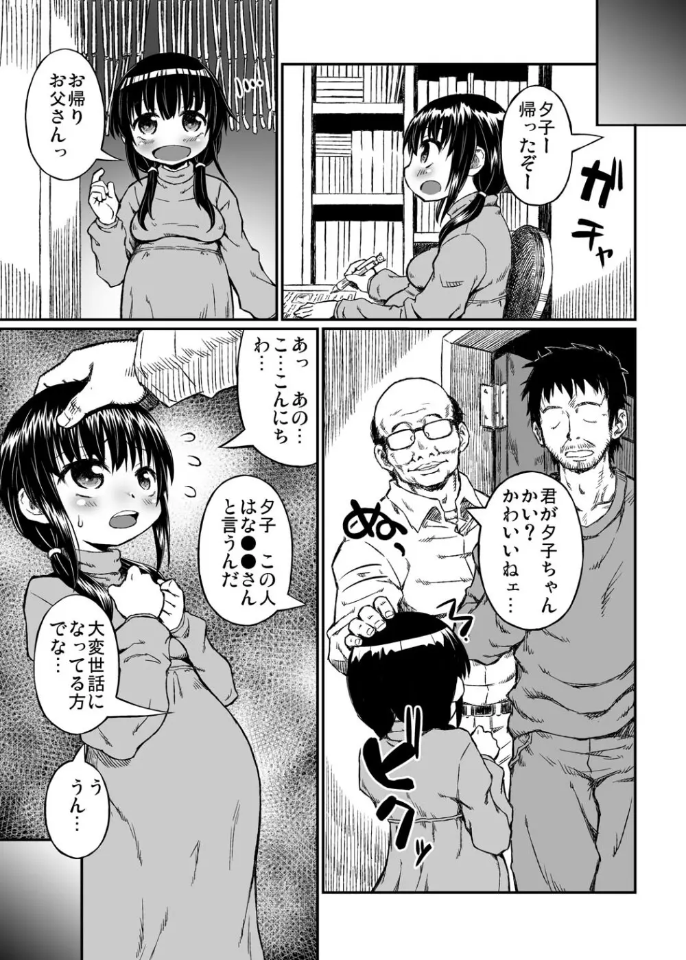 実録！？隣の夕子ちゃん成長記 Page.22