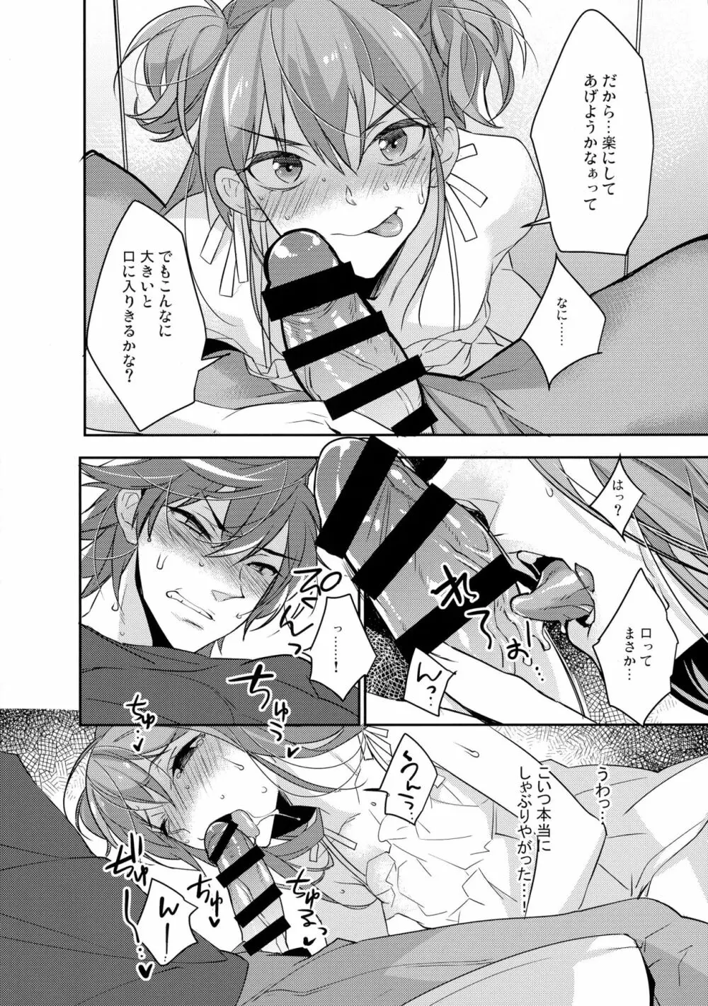 痴漢女装男子×俺!? Page.12