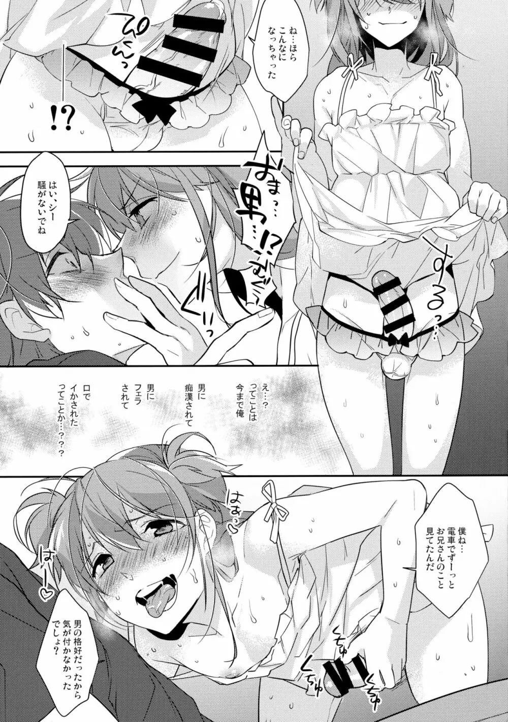 痴漢女装男子×俺!? Page.15