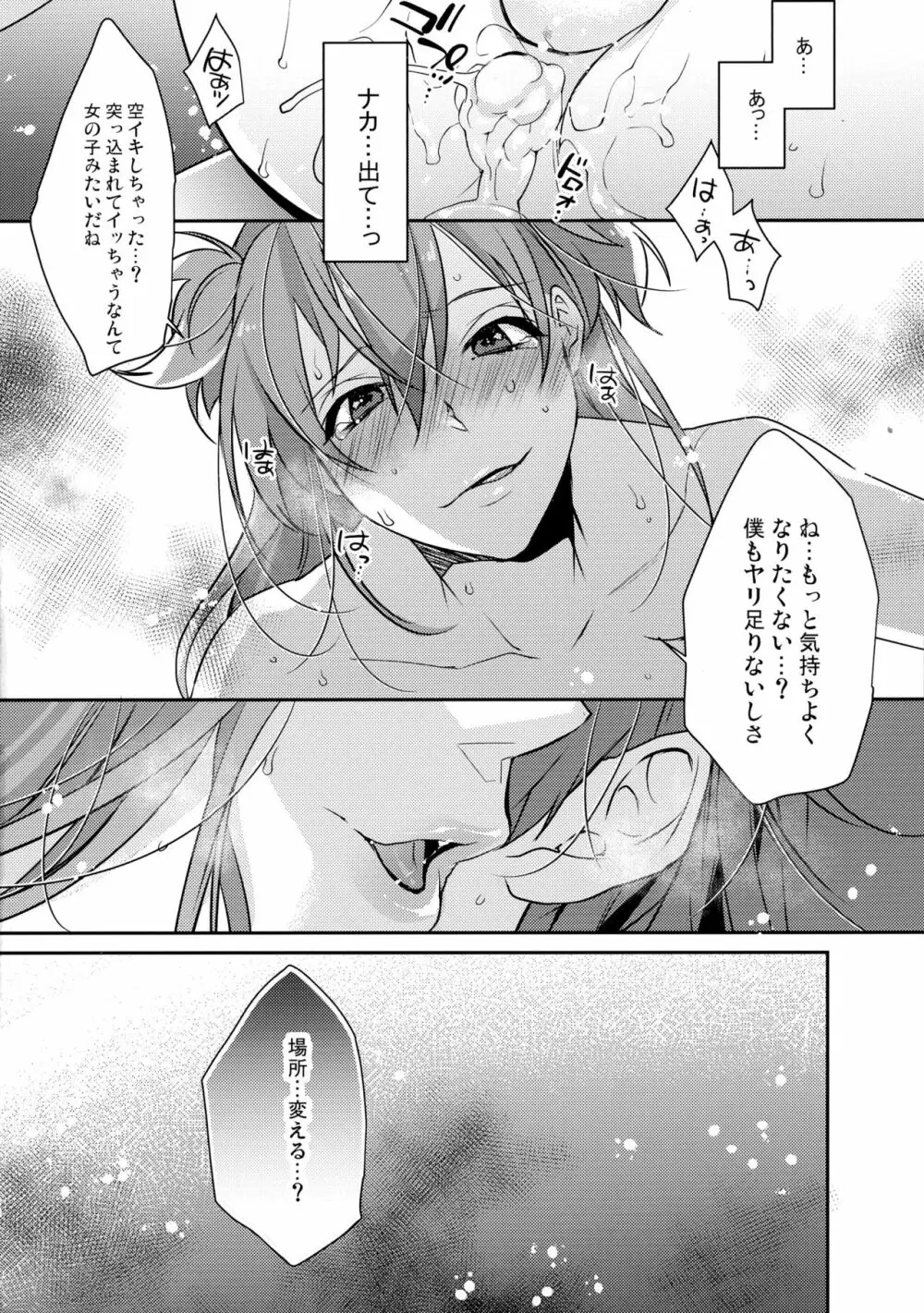 痴漢女装男子×俺!? Page.28