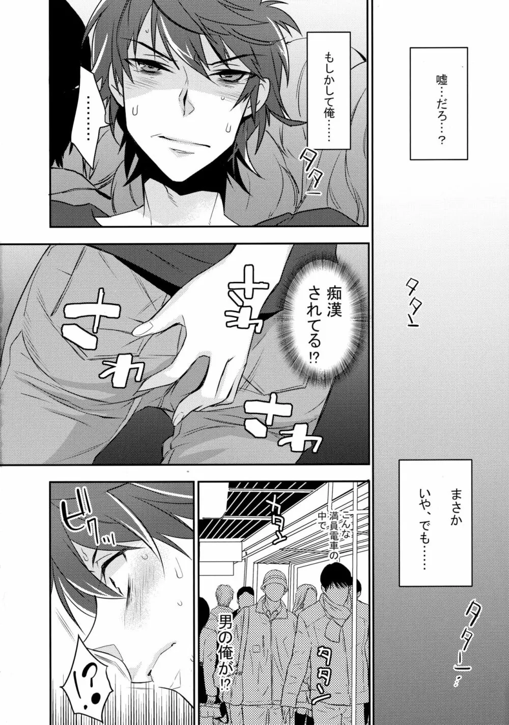 痴漢女装男子×俺!? Page.4