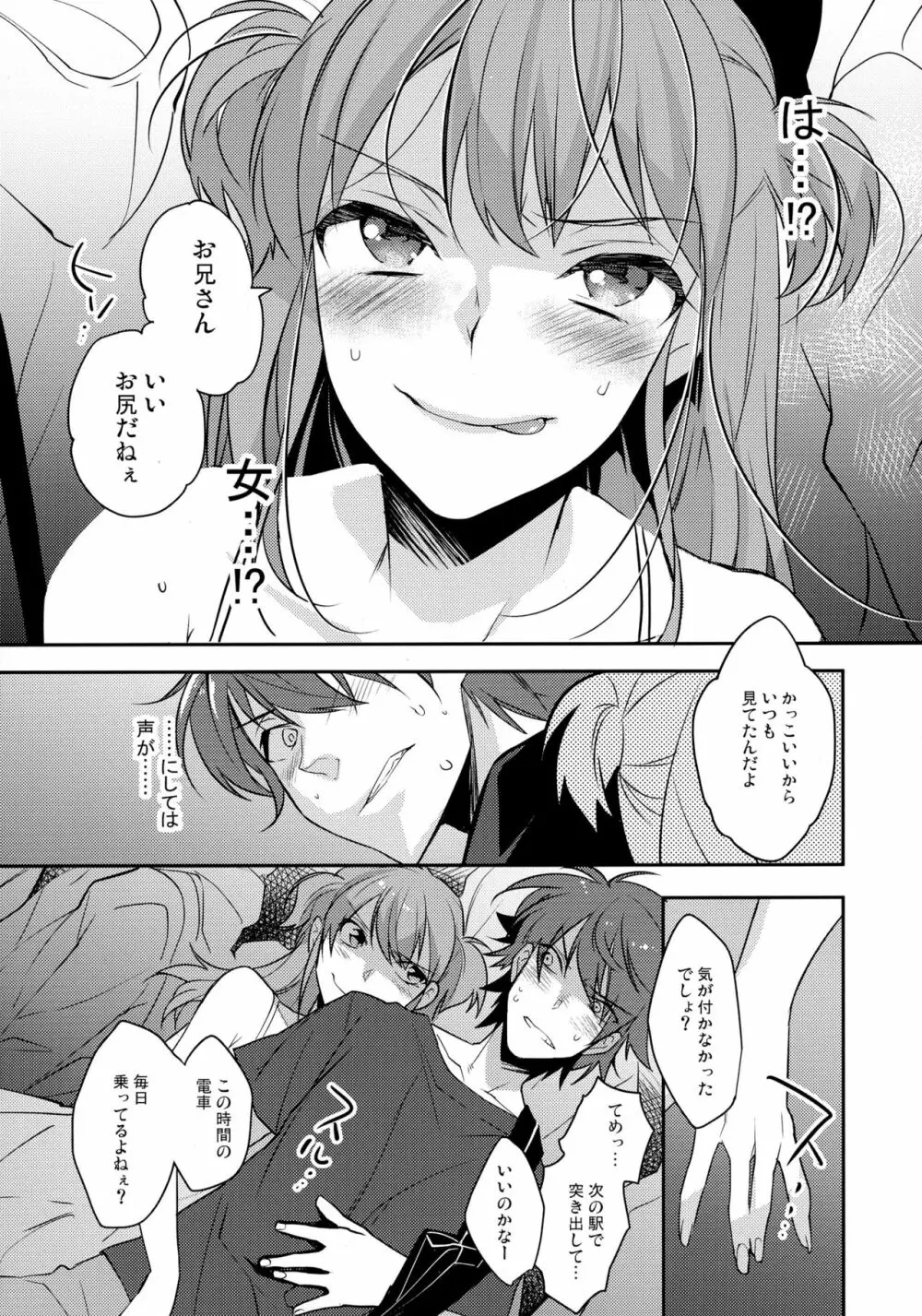 痴漢女装男子×俺!? Page.6