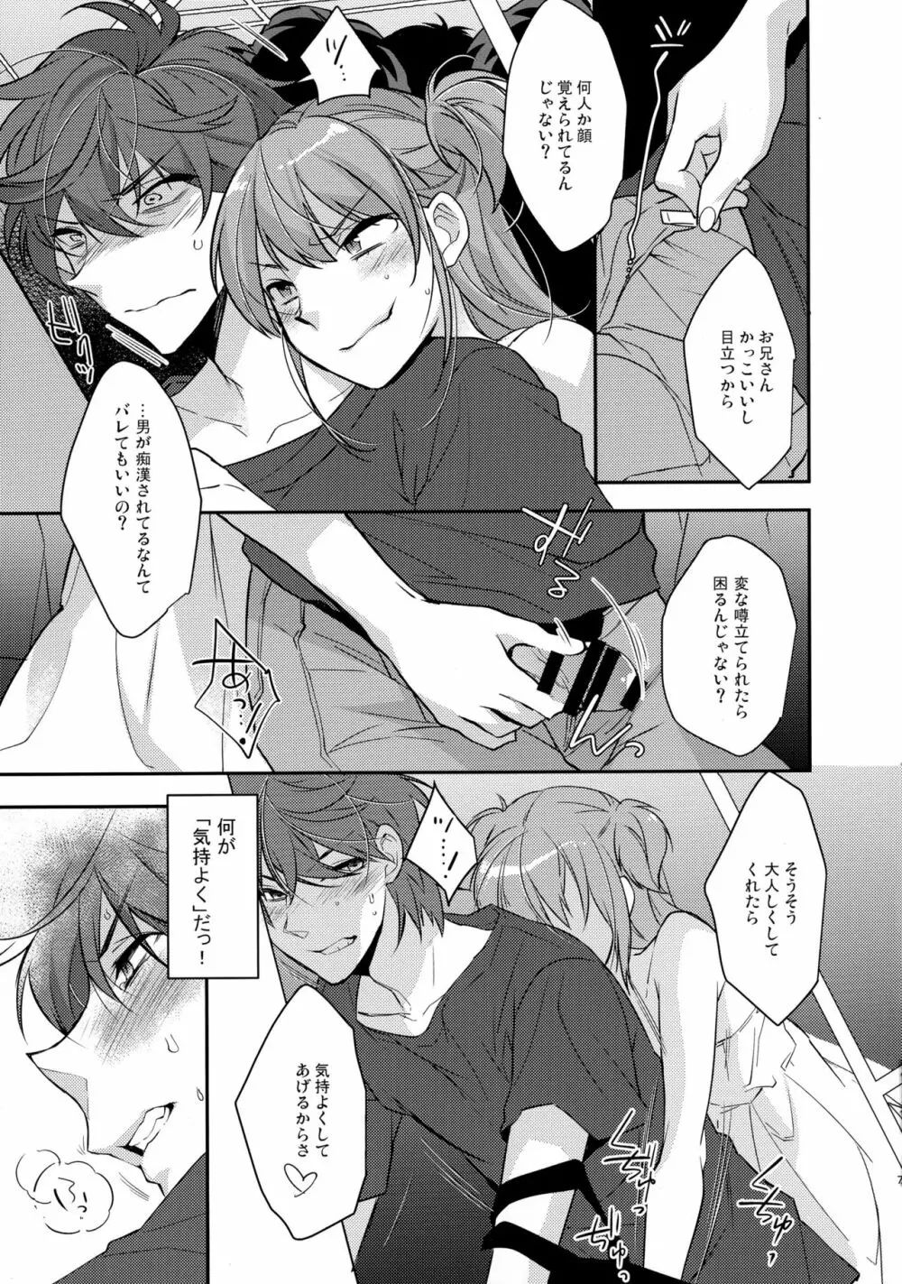 痴漢女装男子×俺!? Page.7