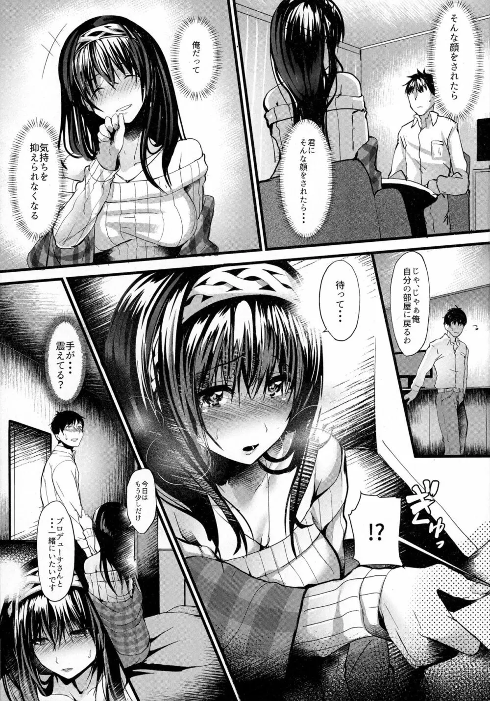 こんなにも愛おしい零 Page.11