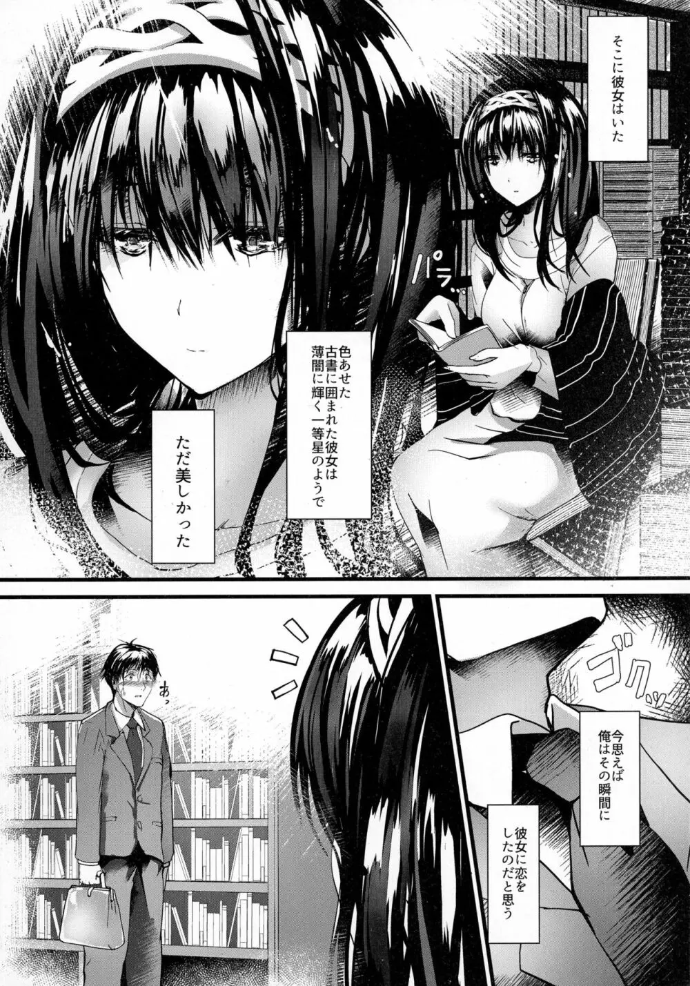 こんなにも愛おしい零 Page.4