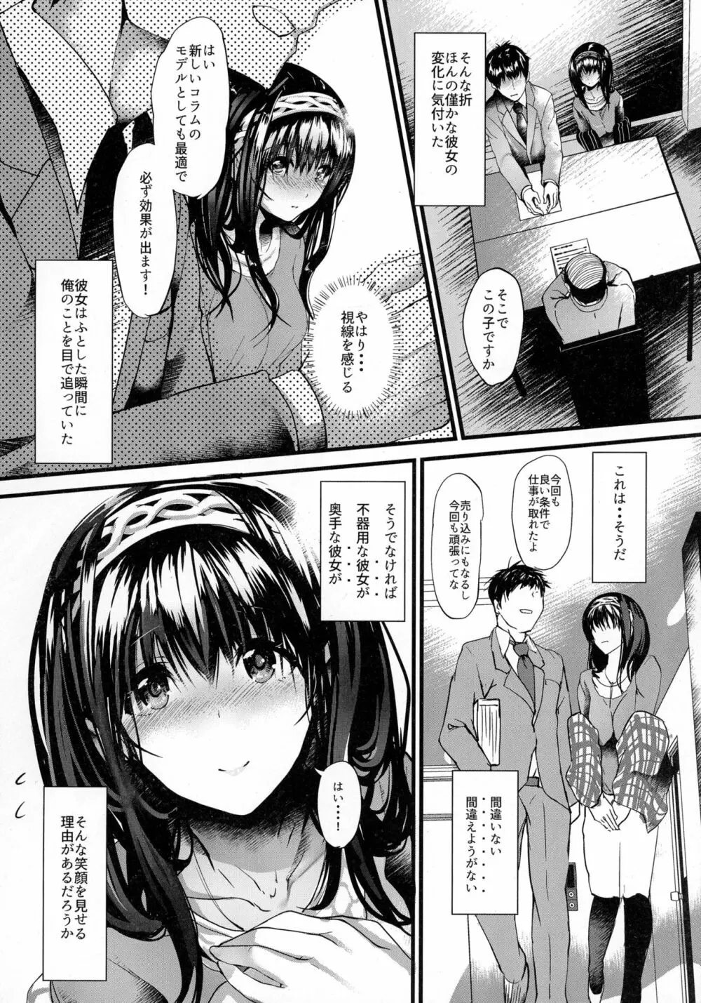 こんなにも愛おしい零 Page.8