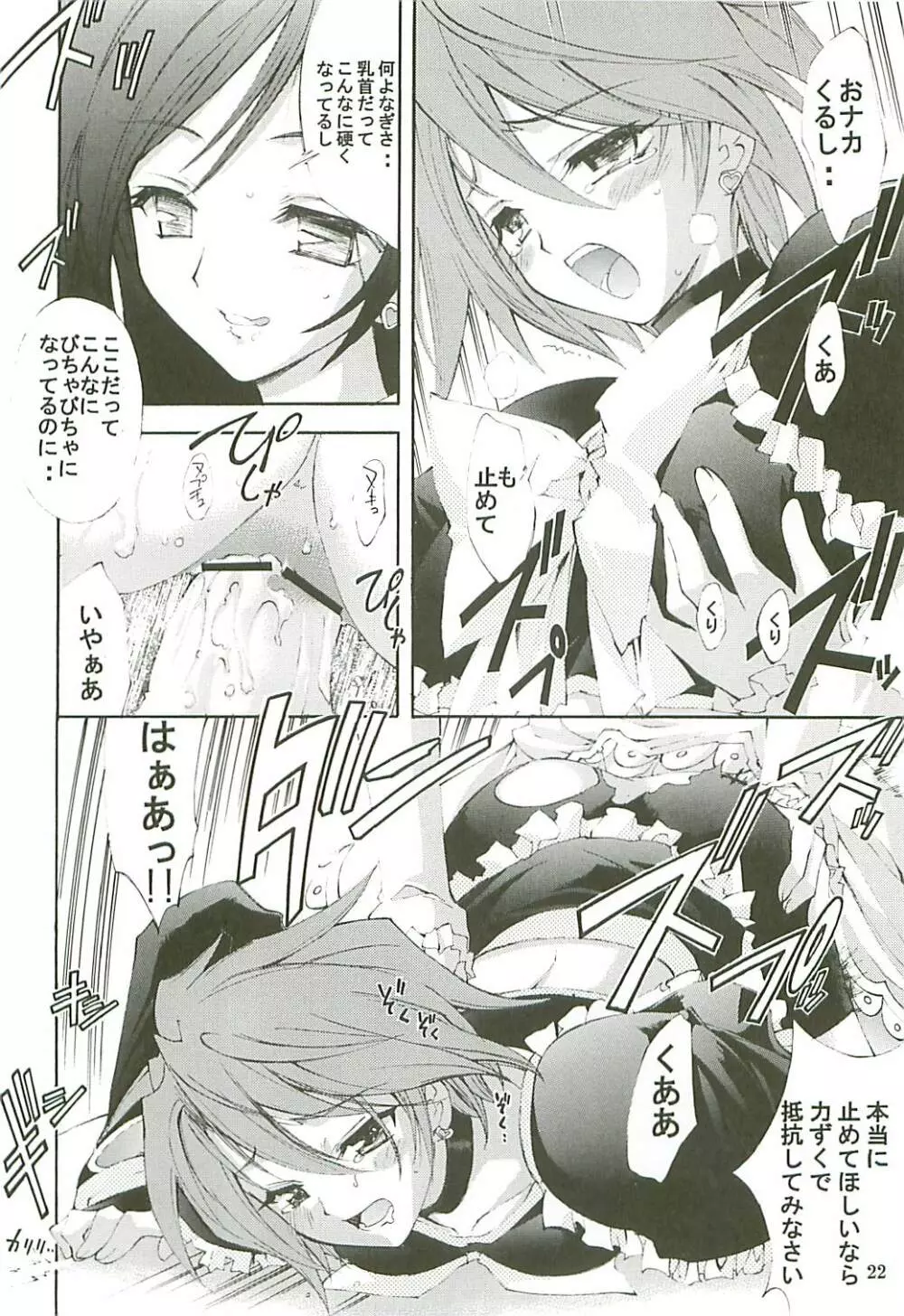 KAISHAKU GORDON Page.21