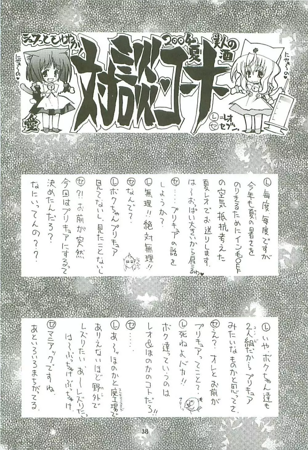 KAISHAKU GORDON Page.37
