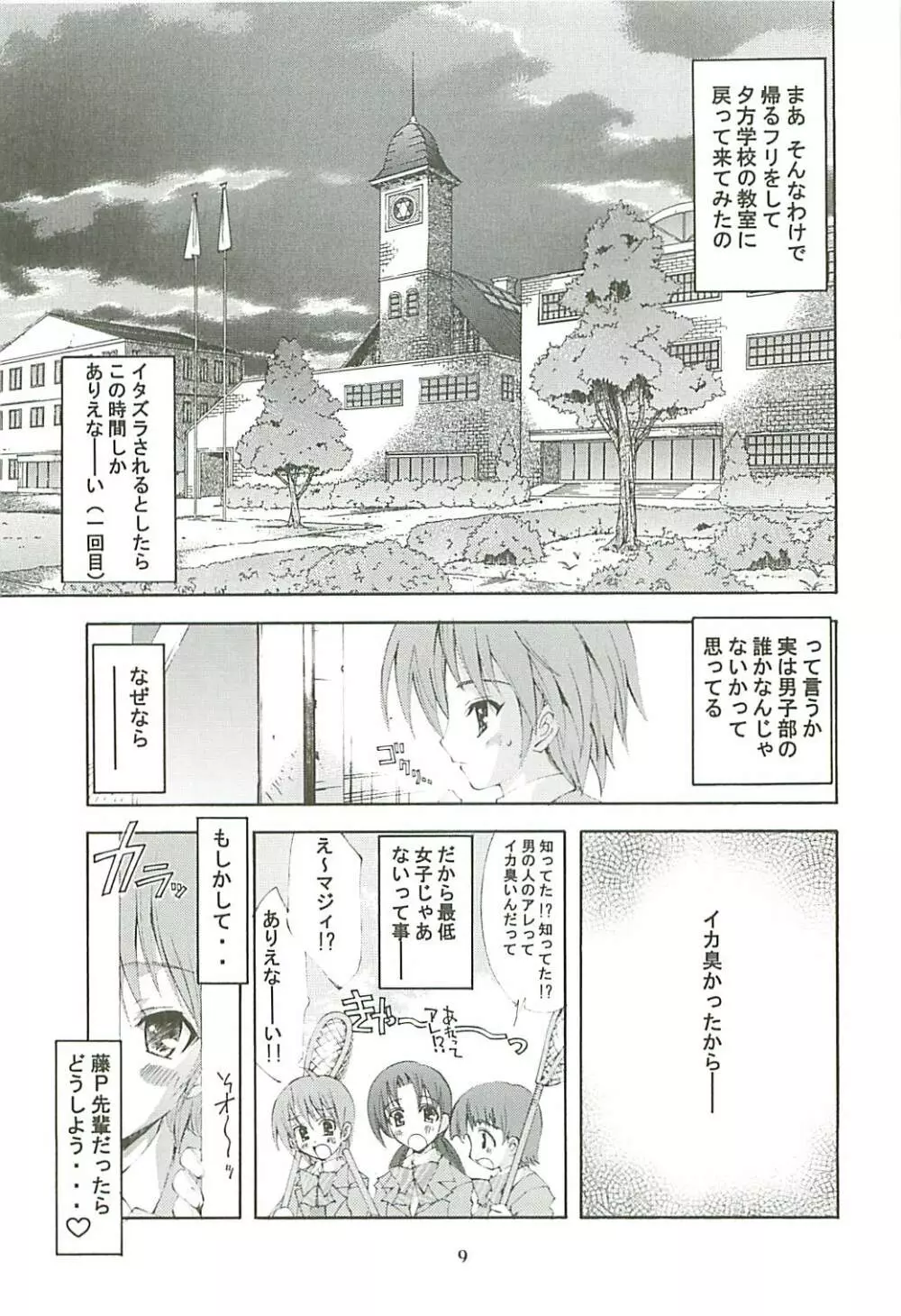 KAISHAKU GORDON Page.8