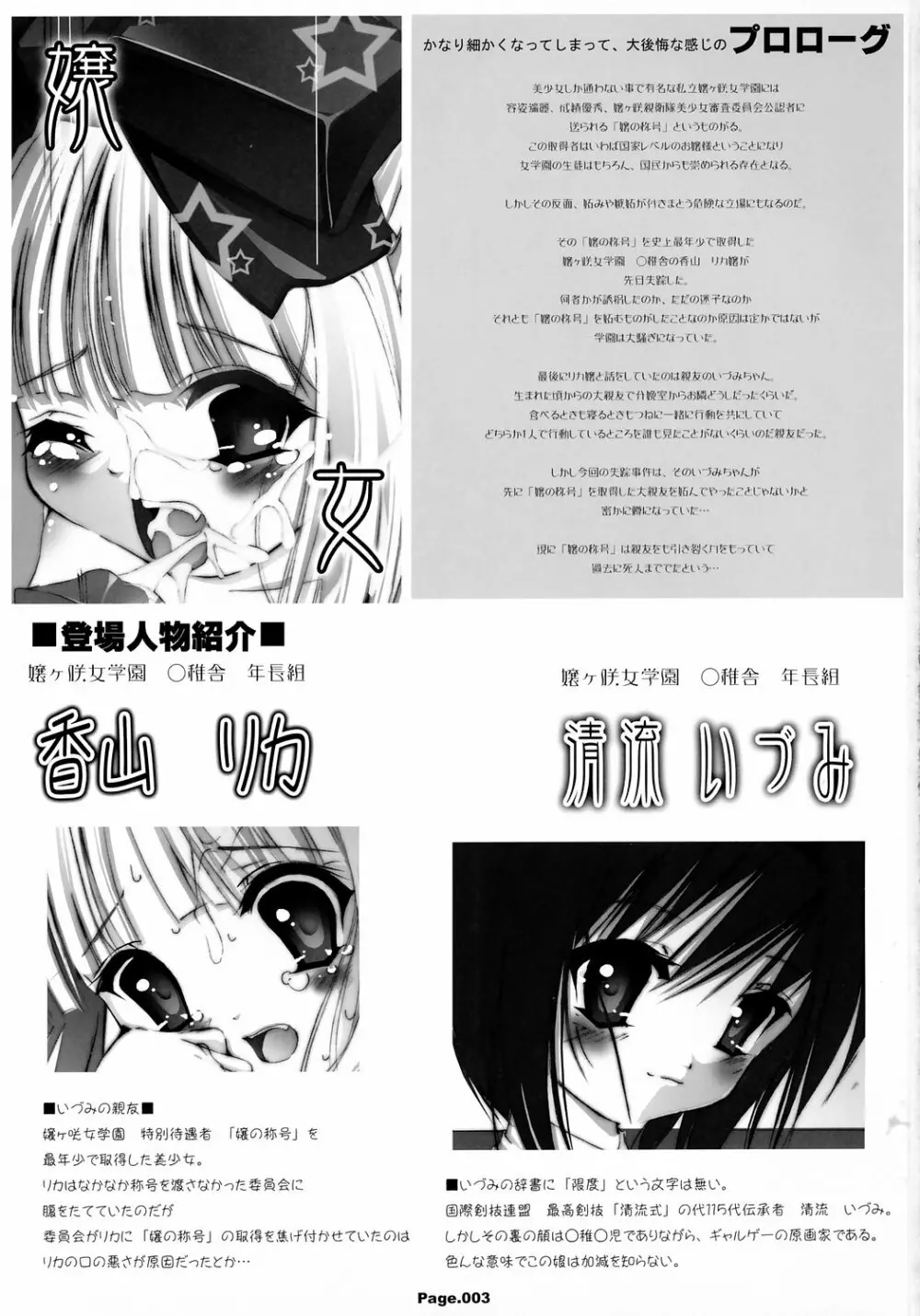 私立嬢ヶ咲女学園物語 おゆうぎ2 Page.2