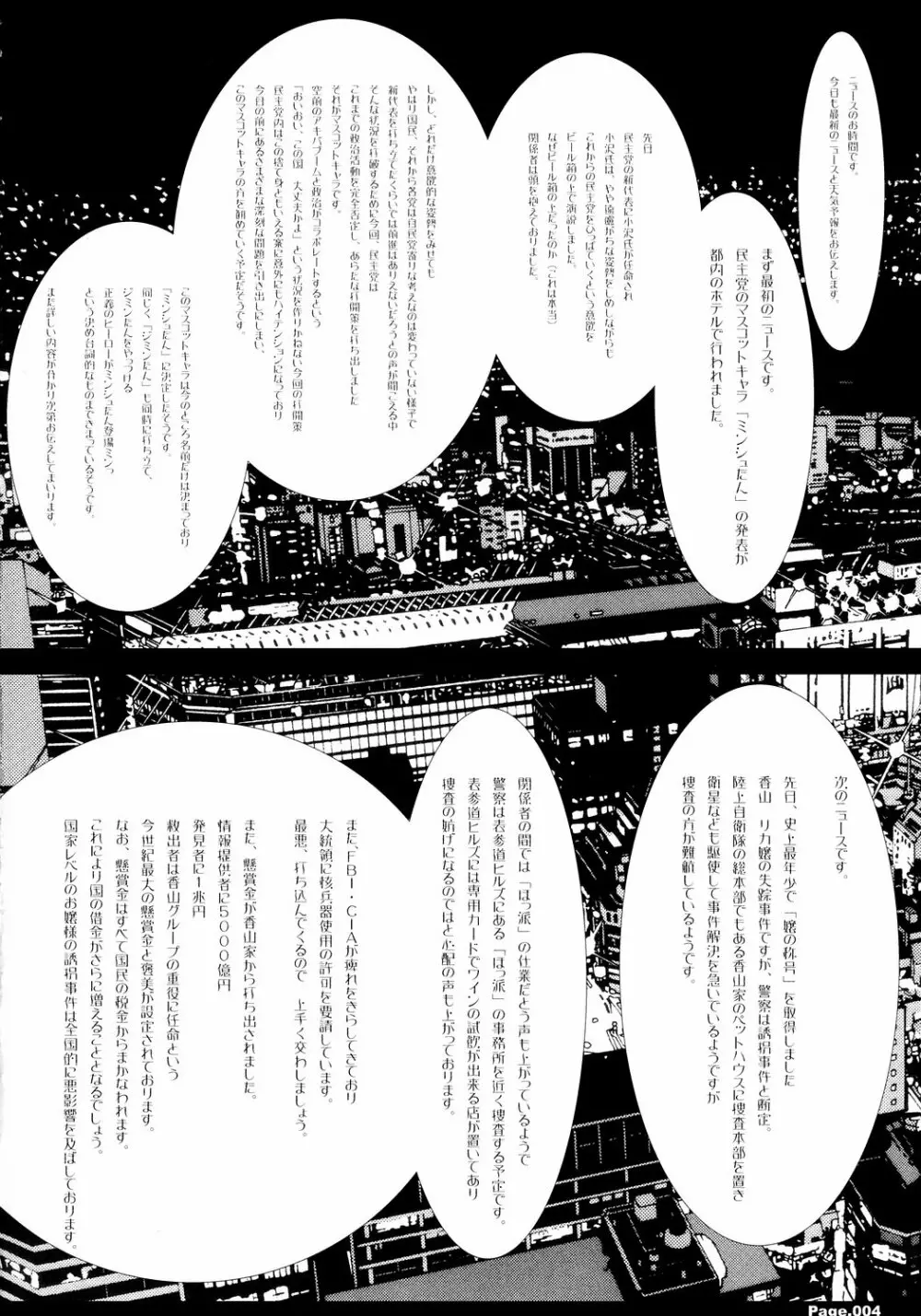 私立嬢ヶ咲女学園物語 おゆうぎ2 Page.3