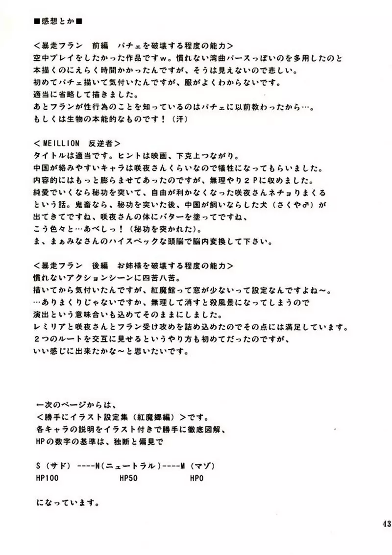 東方妖女乱舞2 Page.42
