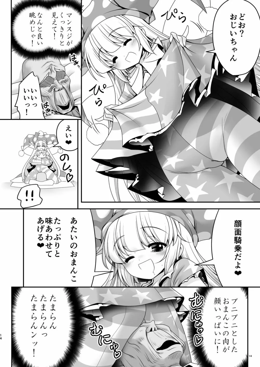 あたいのお腹の上で逝かせてあげる Page.13