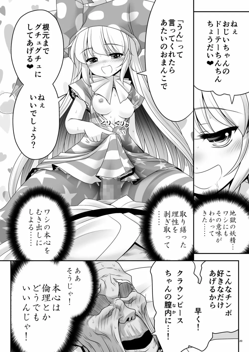 あたいのお腹の上で逝かせてあげる Page.19