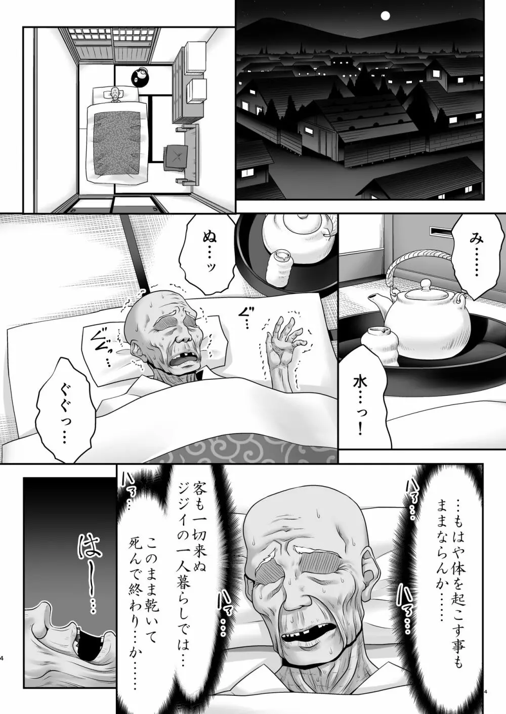 あたいのお腹の上で逝かせてあげる Page.3