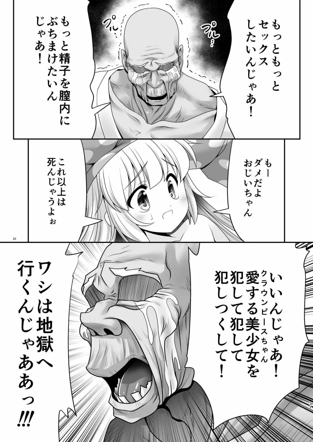 あたいのお腹の上で逝かせてあげる Page.30