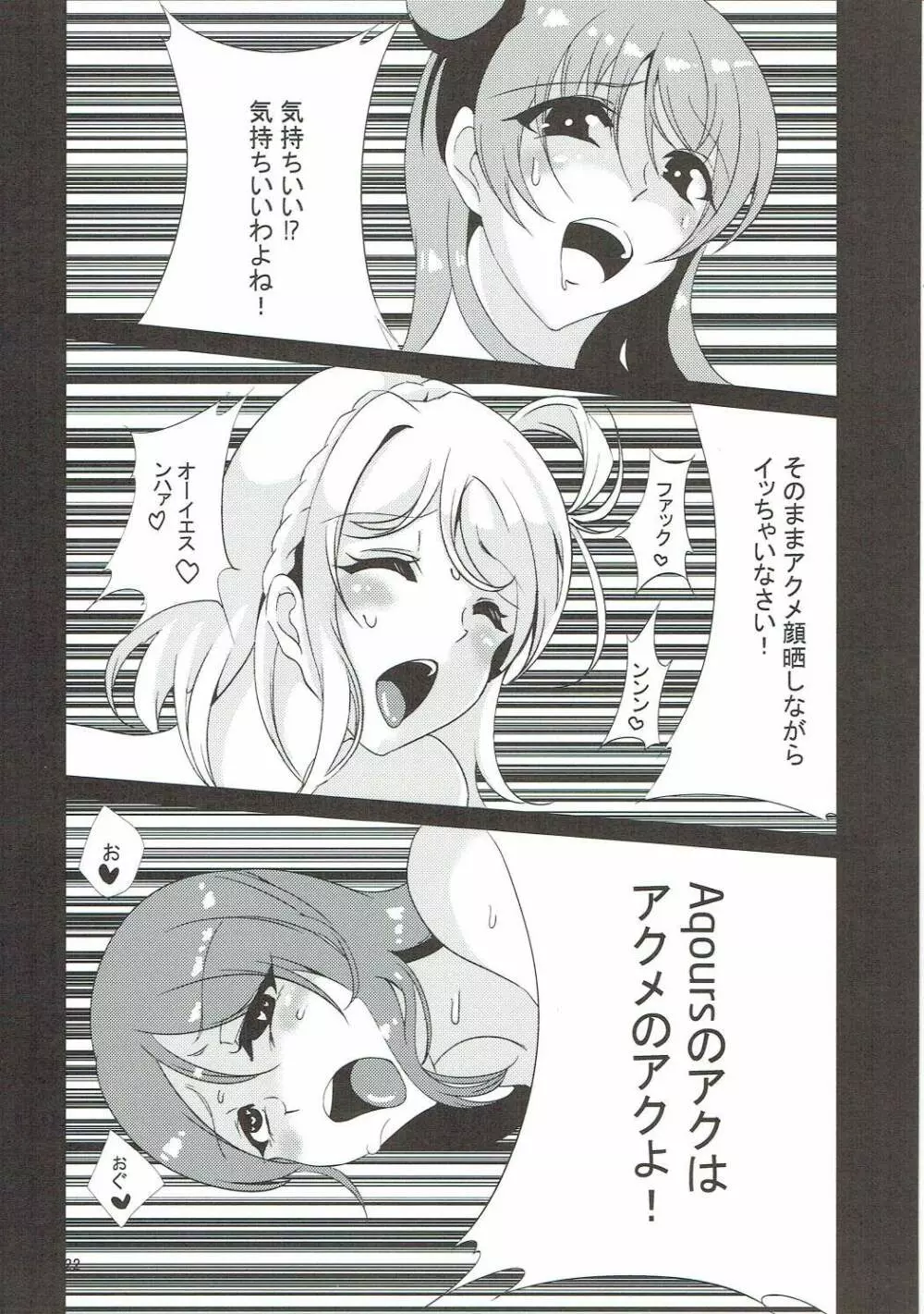 変態妄想オナニスト サクラウチリコ Page.21