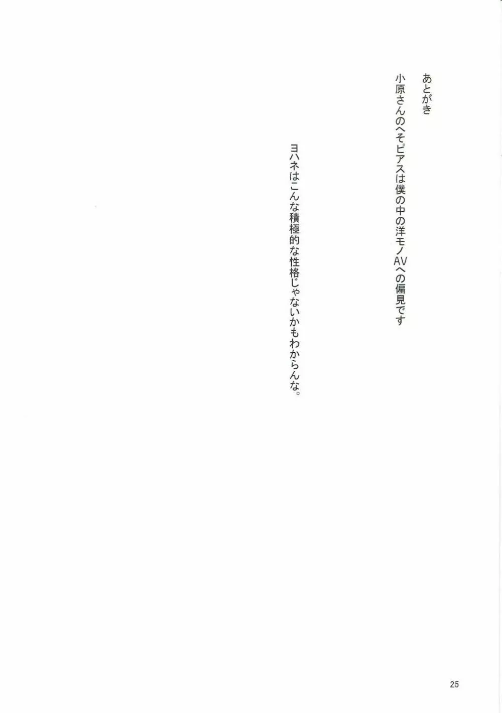 変態妄想オナニスト サクラウチリコ Page.24