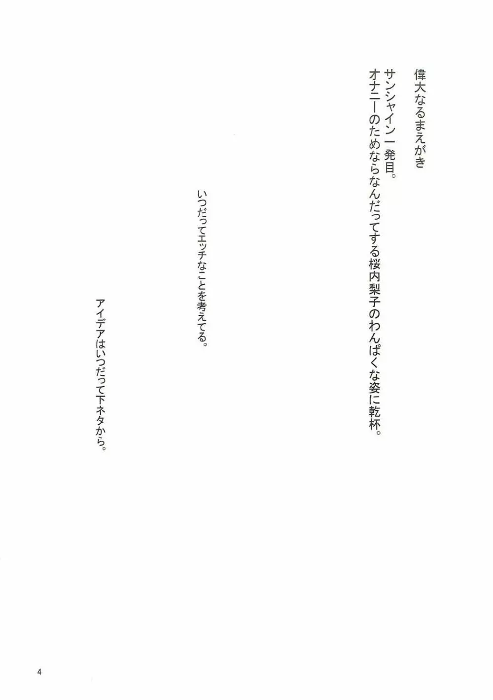 変態妄想オナニスト サクラウチリコ Page.3