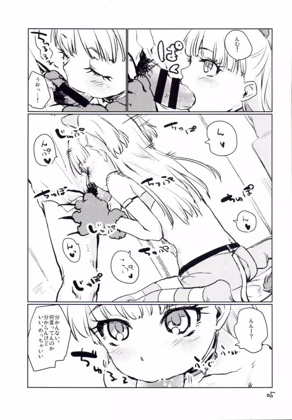 がおがおえっち Page.5