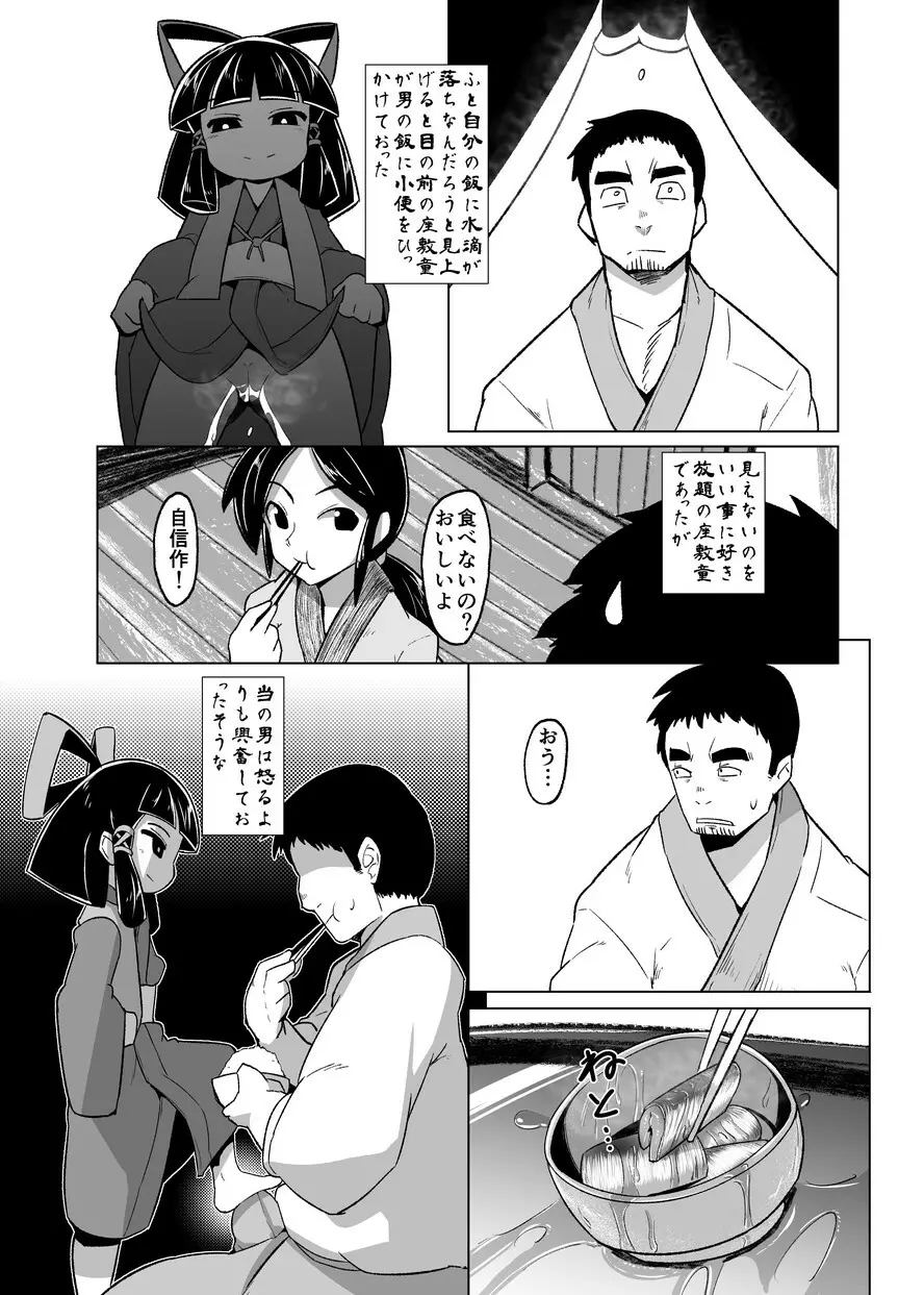 えろまんが日本昔話～座敷童編～ Page.24