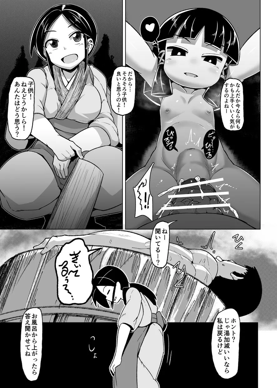 えろまんが日本昔話～座敷童編～ Page.28