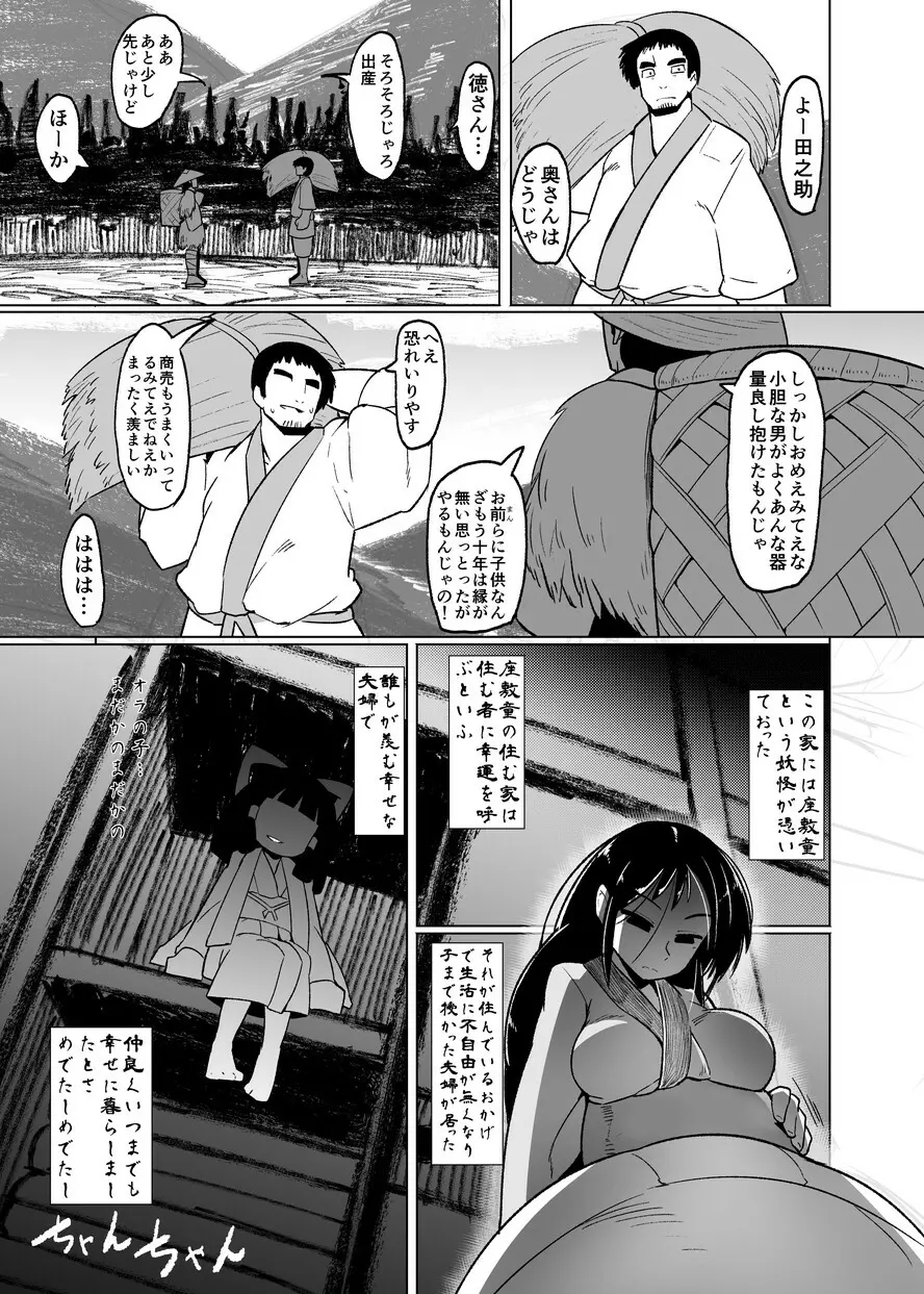 えろまんが日本昔話～座敷童編～ Page.36