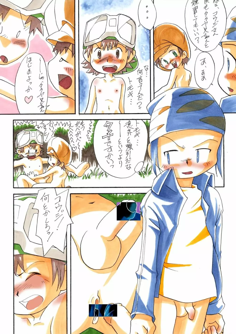 Sweet Strawberry Page.16