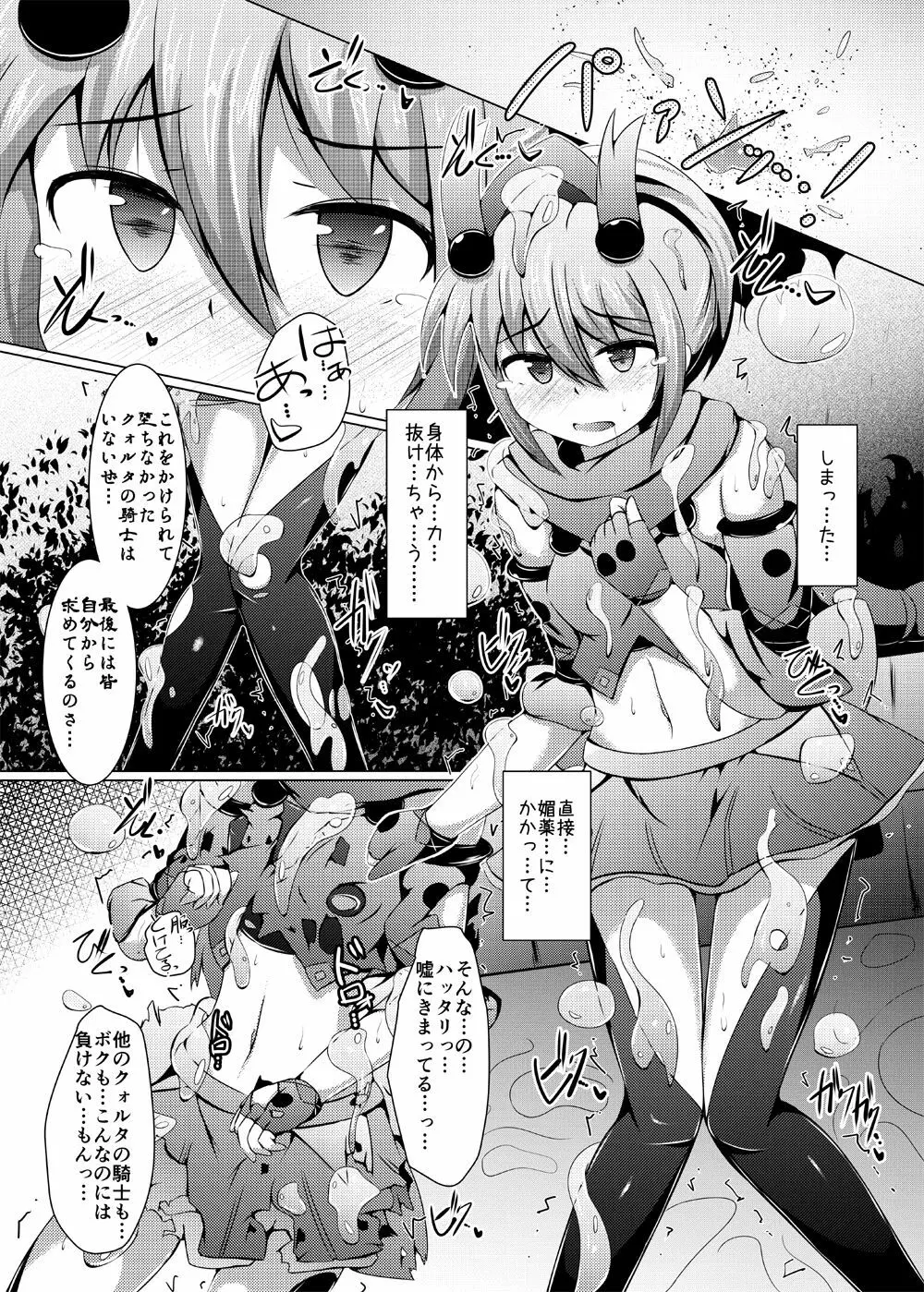 駆錬輝晶 クォルタ アメテュス #12 Page.10
