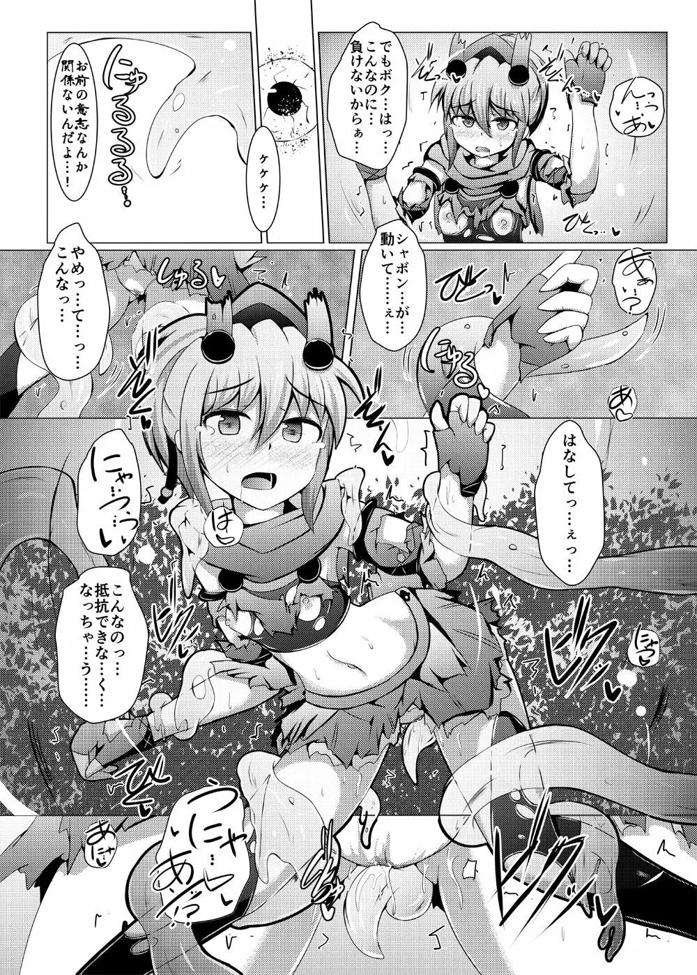 駆錬輝晶 クォルタ アメテュス #12 Page.13
