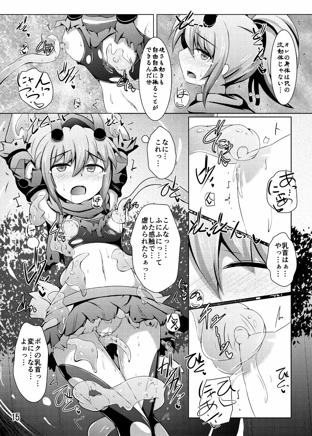 駆錬輝晶 クォルタ アメテュス #12 Page.14