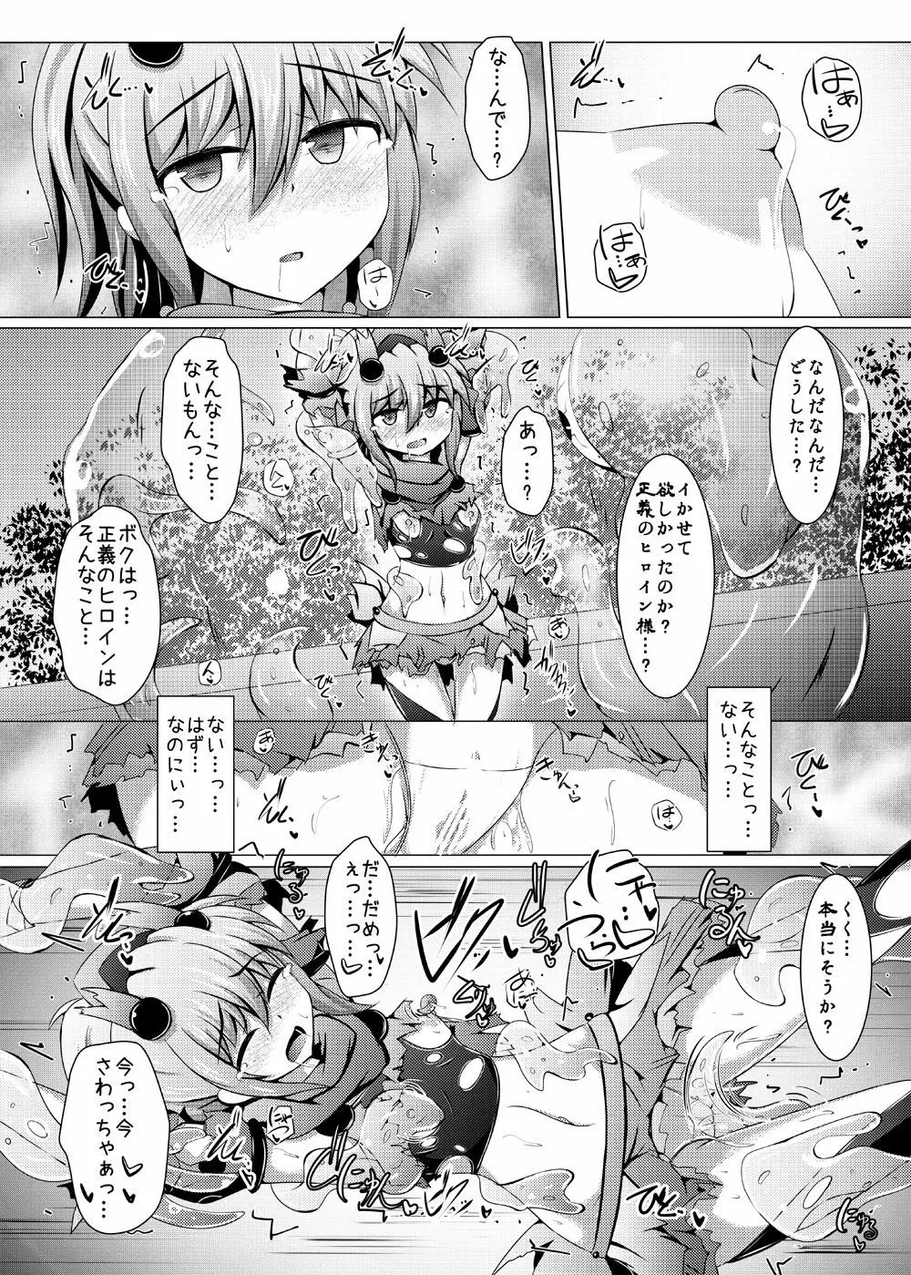 駆錬輝晶 クォルタ アメテュス #12 Page.17