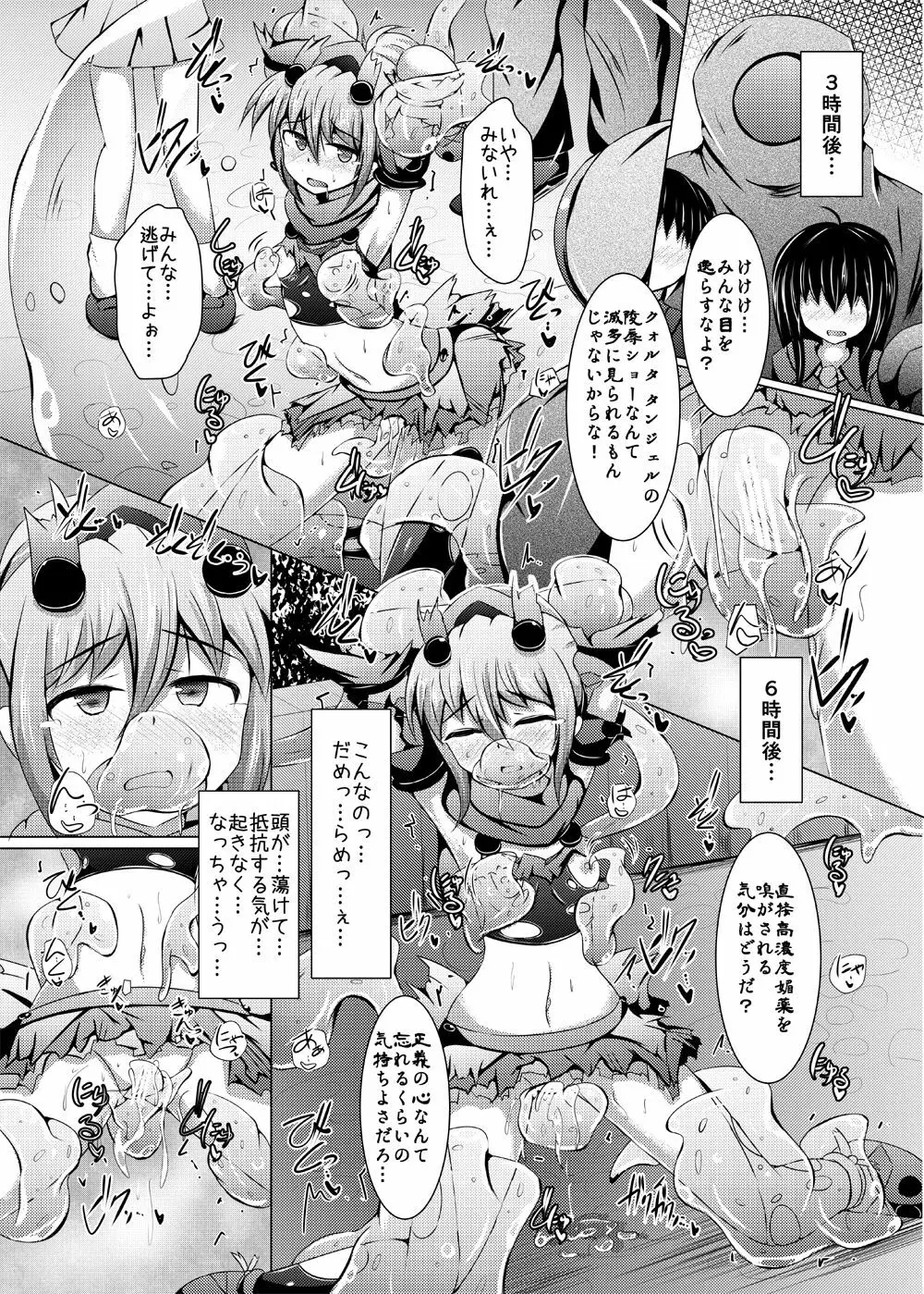 駆錬輝晶 クォルタ アメテュス #12 Page.22