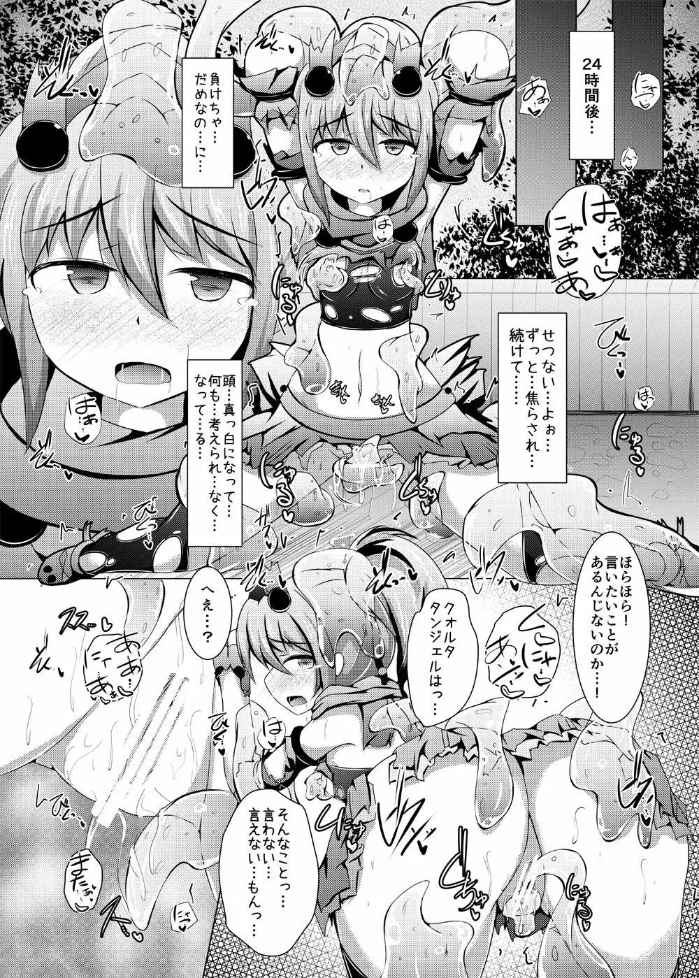 駆錬輝晶 クォルタ アメテュス #12 Page.23