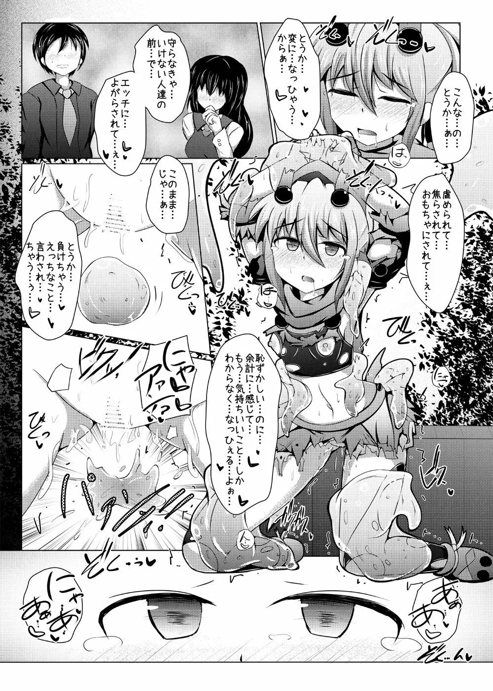 駆錬輝晶 クォルタ アメテュス #12 Page.24