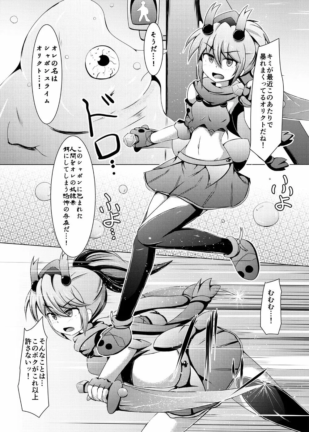 駆錬輝晶 クォルタ アメテュス #12 Page.4